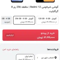 گوشی ردمی 12