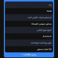 VOCAL  V01|موبایل|اسلام‌شهر, |دیوار