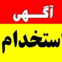 تعدادی نیروی فروش آقا و خانم/ شرکت دنیز