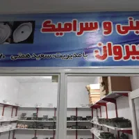 انواع ظرف پذیرایی