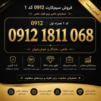 سیمکارت کد یک رند