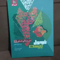 کتاب فرمول بیست|کتاب و مجله آموزشی|پارسآباد, |دیوار