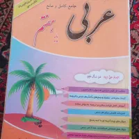 کتاب کمک درسی|کتاب و مجله آموزشی|اصفهان, بوستان ناژوان|دیوار