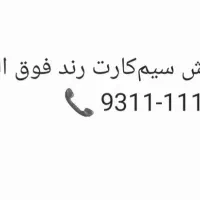 فروش خط رند