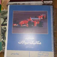 کتب دانشگاهی مهندسی مکانیک