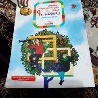 آموزش و آزمون ریاضیات نهم|کتاب و مجله آموزشی|لردگان, |دیوار