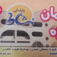 بلیط پارک آبی نشاط