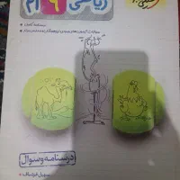 کتاب خیلی سبز ریاضی نهم|کتاب و مجله آموزشی|زابل, |دیوار