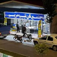 سلام فروشنده خانم یا آقا  در نانوایی نیازمندیم