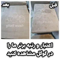 شستشوی فرش موکت مبل شویی در محل مبلشویی خوشخواب