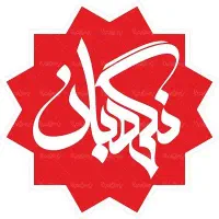 نگهبان و حراست