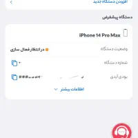 اشتراک برایه ایفون