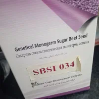 فروش بذر چغندر قند sBsI