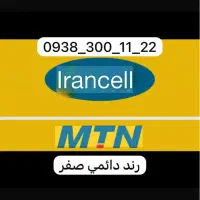 سیم کارت ایرانسل رند