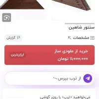 سنتور شاهین دو مهر|سازهای سنتی|قم, پردیسان|دیوار