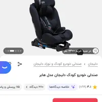 صندلی ماشین کودک دلیجان مدل هابر|تخت و صندلی بچه|ساری, |دیوار