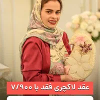 خانه عقد شیدل