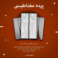 پرده مغناطیسی توری و طلقی ( نایلونی )|پرده، رانر، رومیزی|تهران, دولتخواه جنوبی|دیوار