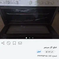 اجاق گاز فردار سینجر|اجاق گاز و لوازم برقی پختوپز|کرباسک, |دیوار