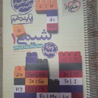 کتاب کمک درسی شیمی دهم