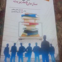 کتابهای مدیریت بازرگانی
