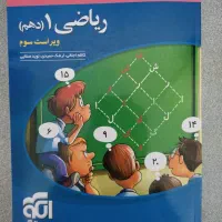 ریاضی نشر الگو دهم