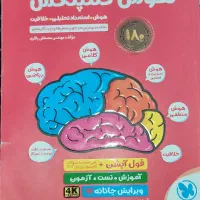 کتاب هوش کمپلکسبه همراه پاسخنامه