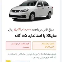 حواله ساینا S فروش فوق العاده