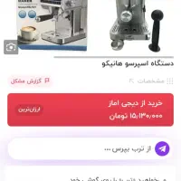 قهوه ساز  HANIKO