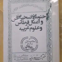 کتاب قرآن قیمت توافقی