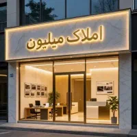 اپارتمان-180-متری-بو-علی
