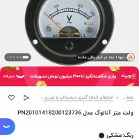 نازل مشعل و ولت متر گرد عقربه ای|بخاری، هیتر، شومینه|تبریز, |دیوار