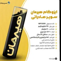 نصب ایزوگام سوپر صادراتی هیرمان