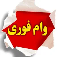 امتیاز وام فوری 100 میلونی بانک ملی