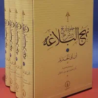 ترجمه جلوه تاریخ درشرح نهج البلاغه (۴ جلدی قابدار)|کتاب و مجله مذهبی|تهران, اقدسیه|دیوار