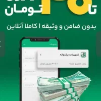 وام سریع و آسان ویپاد بانک پاسارگاد