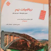کتاب پایه نهم مبتکران و خیلی سبز