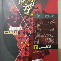کتاب انگلیسی دوازدهم.فرمول بیست|کتاب و مجله ادبی|قم, مسجد امام حسن|دیوار