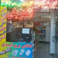 برقکاربرق کارسیمکشی رفع اتصالی برق ایفون تلفن|خدمات پیشه و مهارت|مشهد, ادیب نیشابوری (شهرک غرب)|دیوار