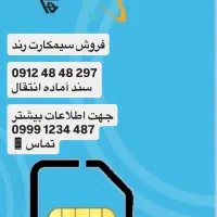 فروش سیمکارت همراه اول
