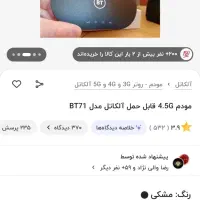 مودم همراه جیبی سیمکارتی 5G ( فروش فوری)|مودم و تجهیزات شبکه|رشت, پیله داربن|دیوار