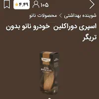 محصولات نانو|مواد شوینده و دستمال کاغذی|هشتگرد, شهرک مهستان ۱|دیوار
