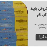 بلیط(بلیت)آب و تاب استخر آب و تاب نمایندگی زمانلو|حراج|قم, ولیعصر|دیوار