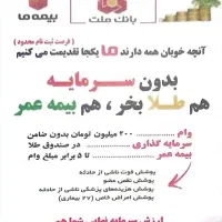 پرداخت تسهیلات برای خرید طلا