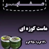 لبنیات عشایر(آذرباد)|عمده‌فروشی|لنجان, |دیوار