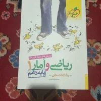 کتاب های تست و کنکور و نهایی انسانی|کتاب و مجله آموزشی|شیراز, شهرک فرزانگان|دیوار
