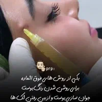 مزوتراپی.پی ارپیprp پی ار پی|خدمات آرایشگری و زیبایی|تهران, امام حسین|دیوار