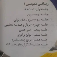 فروش لوح دروس معادلات دیفرانسیل و ریاضی عمومی ۲|کتاب و مجله آموزشی|رودان, |دیوار