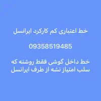 خط ایرانسل