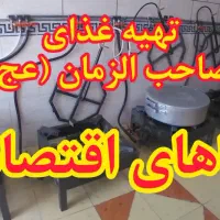 تهیه غذا صاحب الزمان عدس پلو۴۰قیمه۶۰قرمه۶۳چلومرغ۸۸|خوردنی و آشامیدنی|قم, شاد قلی|دیوار